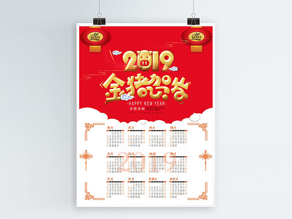 掛歷、臺(tái)歷