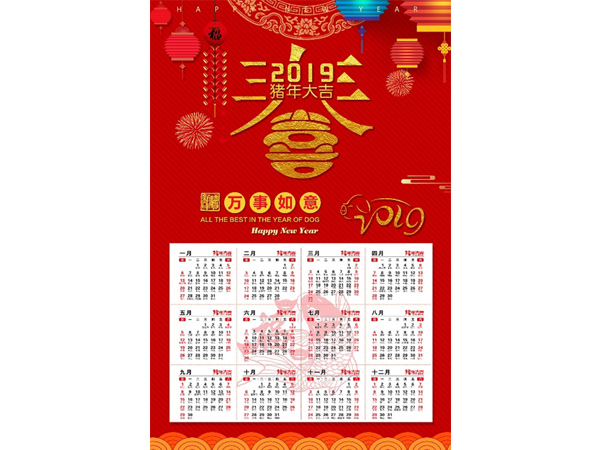 臺(tái)歷、掛歷